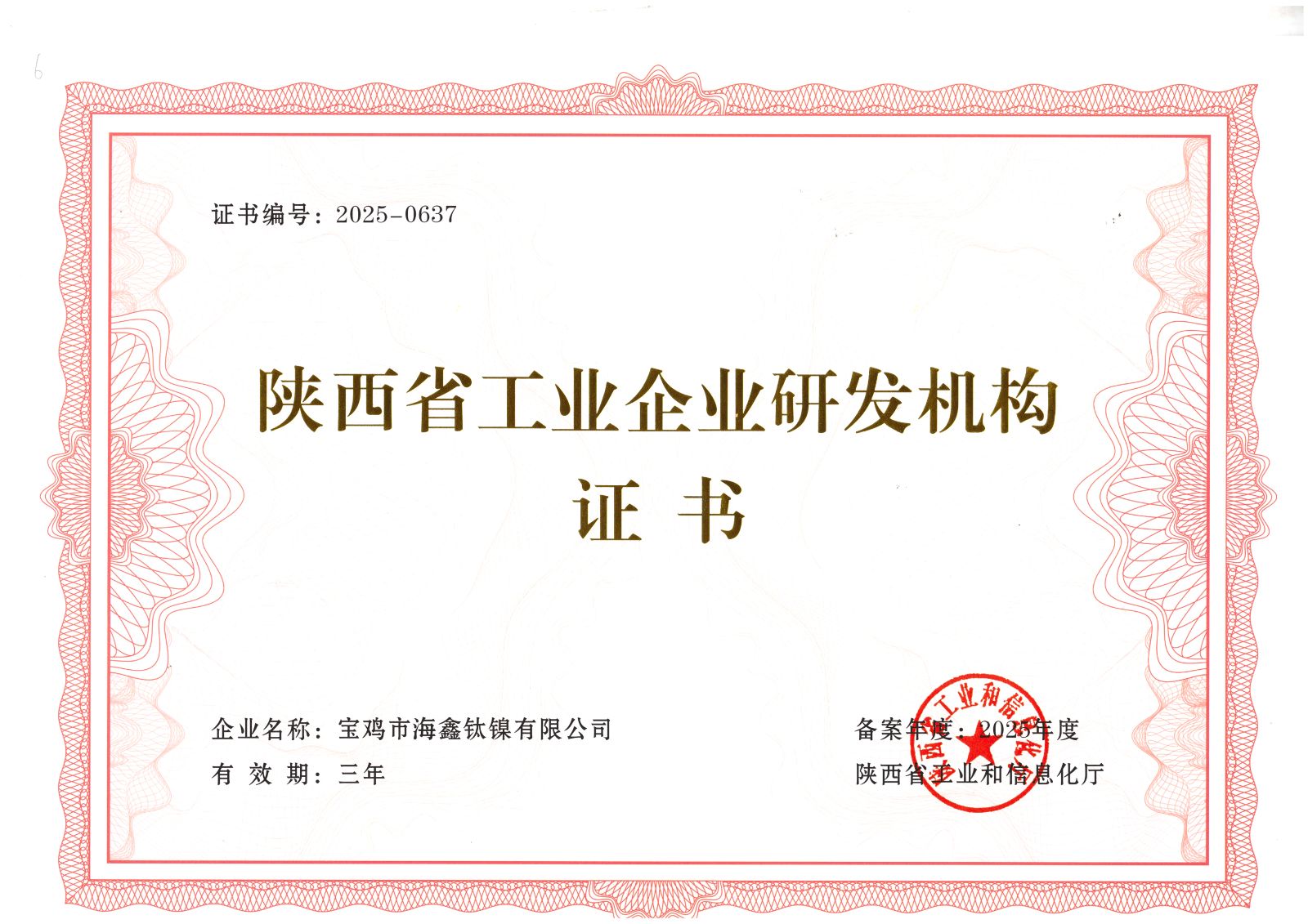 研發(fā)證書