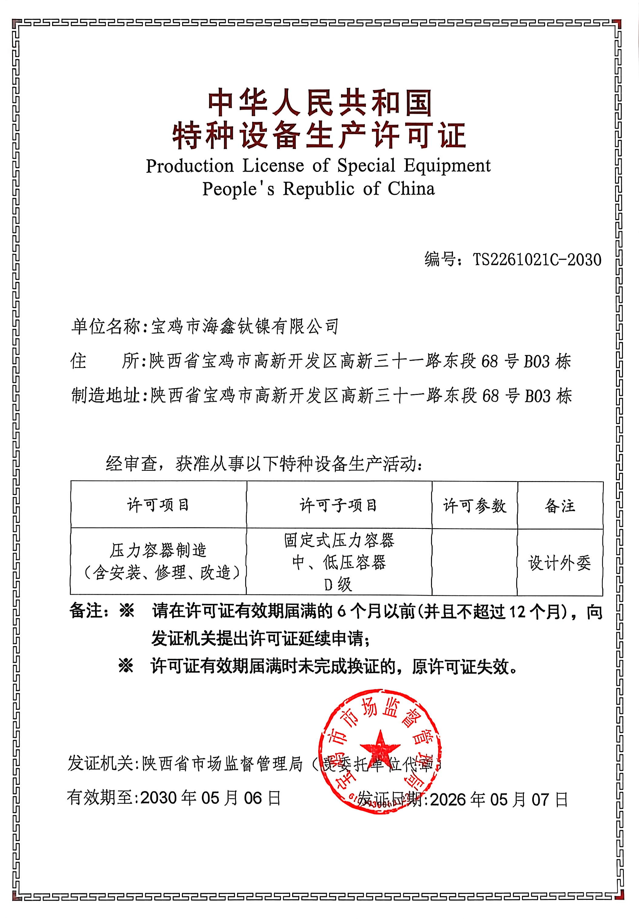 壓力容器制造資質(zhì)